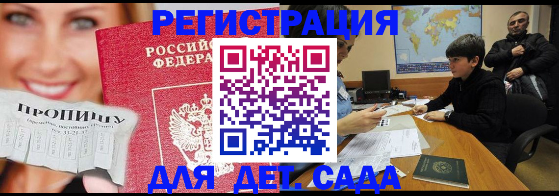 прописка для работы в Петровск-Забайкальском